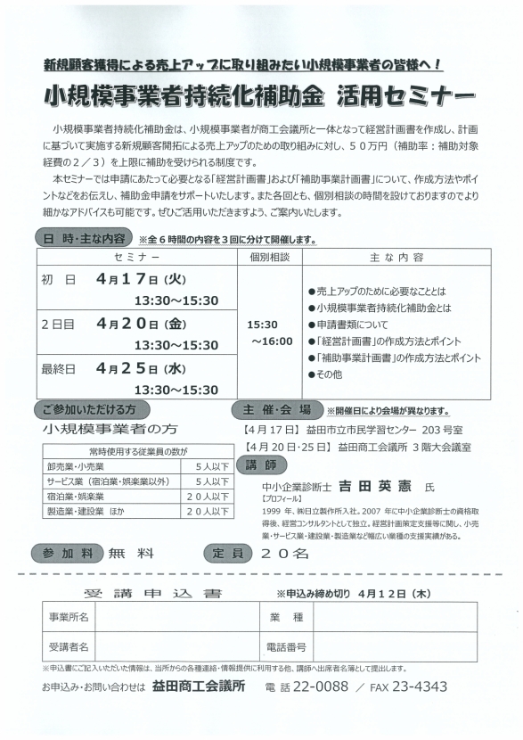 【参加者募集中!】 「小規模事業者持続化補助金 活用セミナー」のご案内