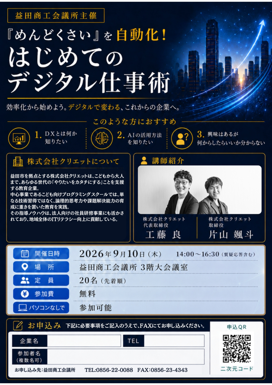 「めんどくさい」を自動化!はじめてのデジタル仕事術セミナーの開催!
