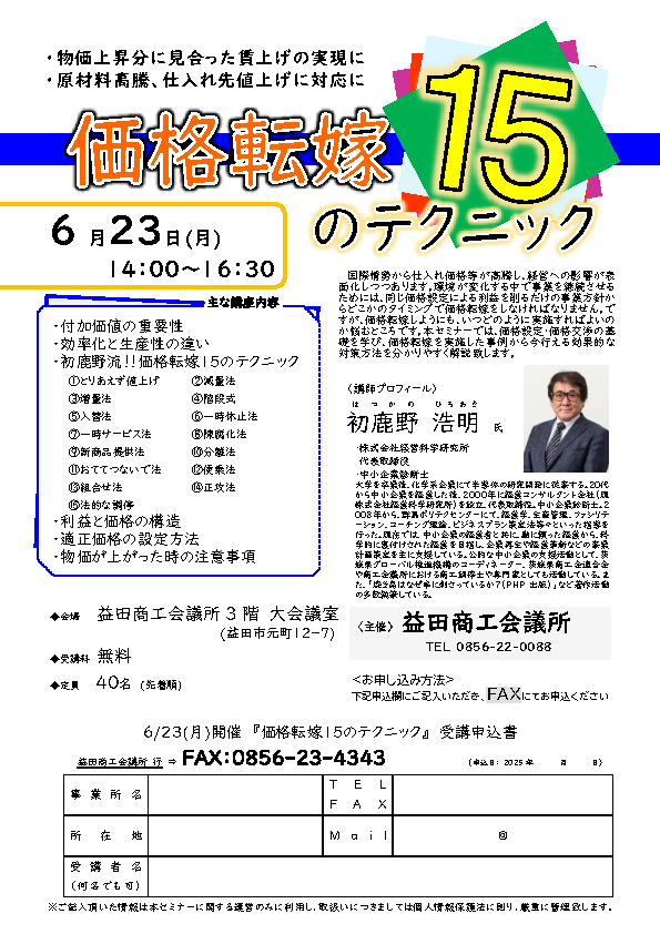 価格転嫁セミナーの開催について