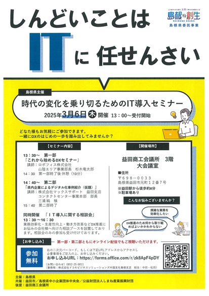 時代の変化を乗り切るためのＩＴ導入セミナー開催のご案内