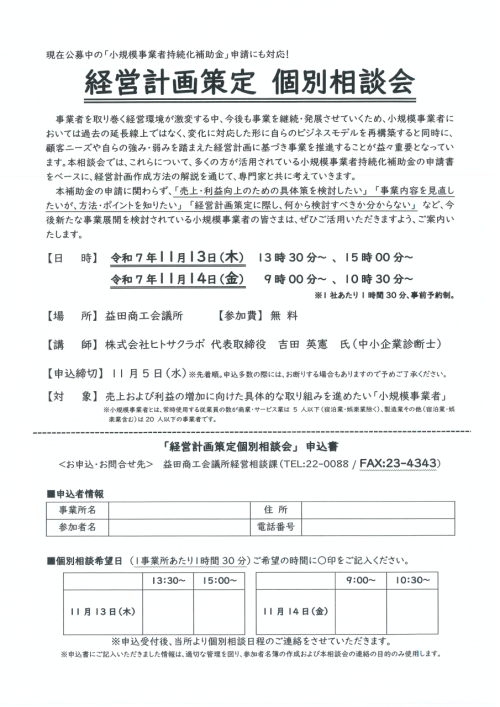 【11.13(木)・14(金)】「経営計画策定個別相談会」のお知らせ
